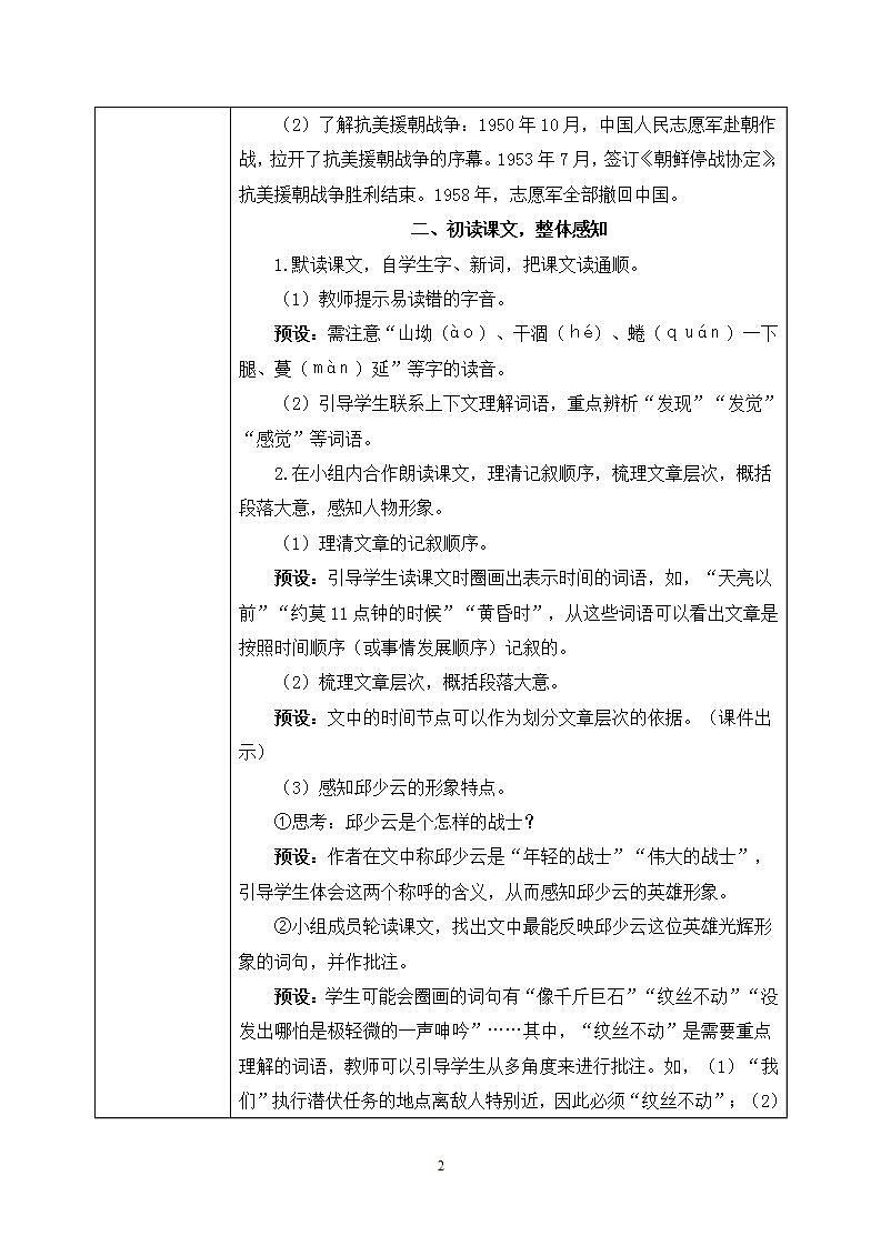 9《我的战友邱少云》 课件+教案+导学案课件+练习+音视频素材02