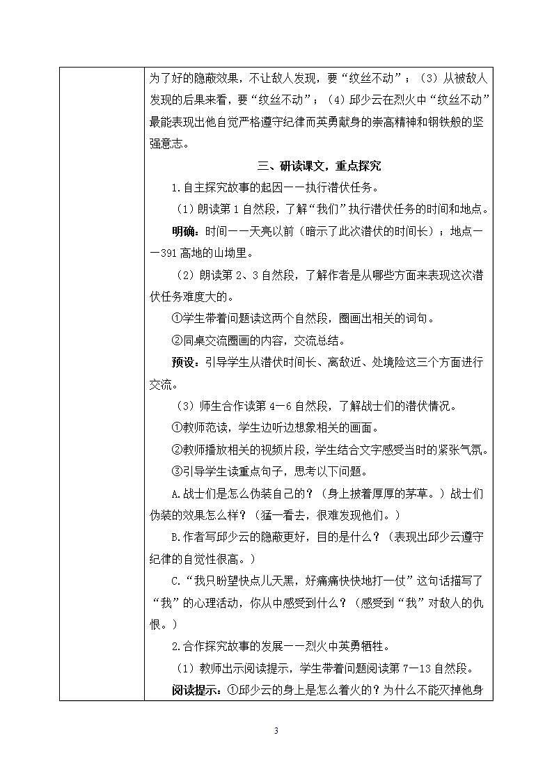 9《我的战友邱少云》 课件+教案+导学案课件+练习+音视频素材03