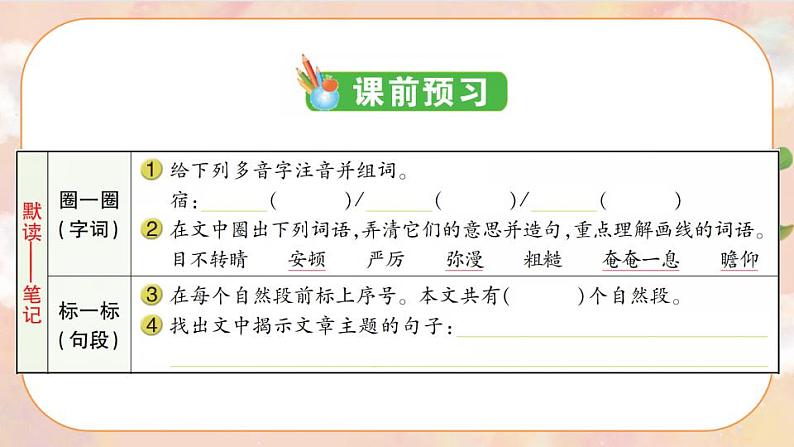 15 金色的鱼钩 导学案课件第2页