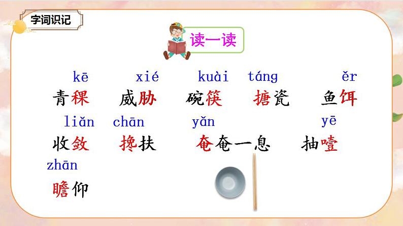 15 金色的鱼钩（课件）第3页