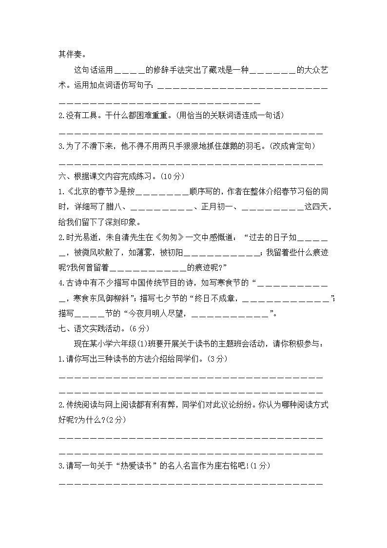 六年级语文下册期中模拟试题-部编版-无答案第2页