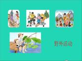 2021秋二年级语文上册课文1语文园地一课件+素材打包5套新人教版