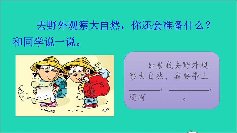 2021秋二年级语文上册课文1语文园地一课件新人教版20210902414第6页