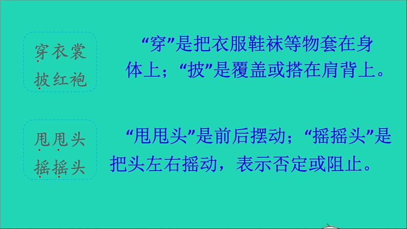 2021秋二年级语文上册课文1语文园地一课件新人教版20210902414第8页