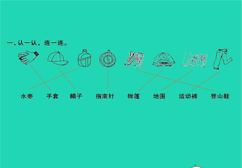 2021秋二年级语文上册课文1语文园地一习题课件新人教版20210902415第2页