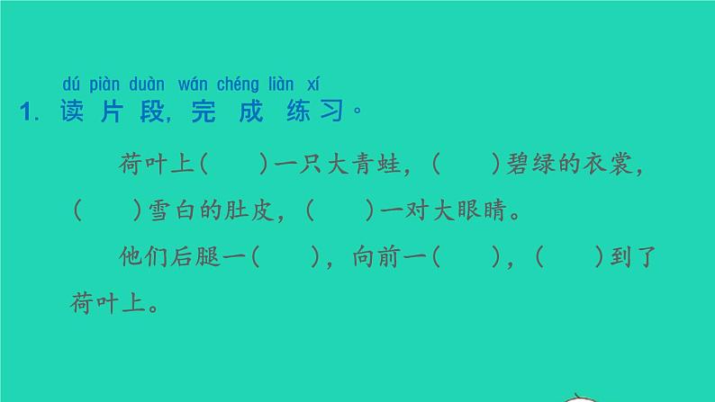 2021秋二年级语文上册课文1口语交际：有趣的动物课件打包5套新人教版02