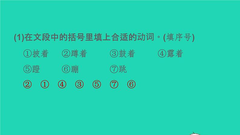 2021秋二年级语文上册课文1口语交际：有趣的动物课件打包5套新人教版03