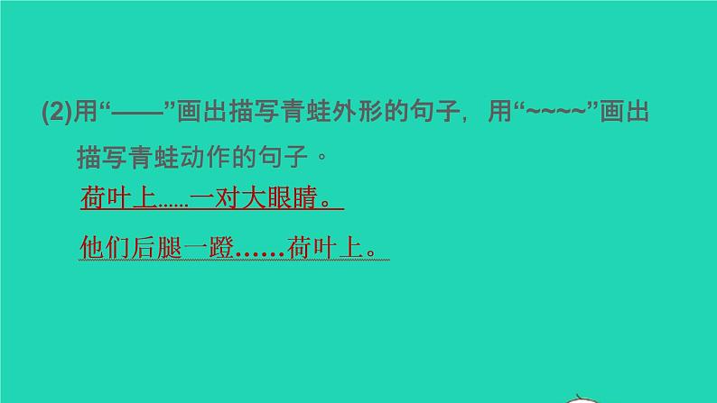 2021秋二年级语文上册课文1口语交际：有趣的动物课件打包5套新人教版04