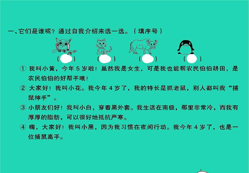 2021秋二年级语文上册课文1口语交际：有趣的动物课件打包5套新人教版02