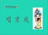 2021秋二年级语文上册课文2语文园地三课件+素材打包5套新人教版