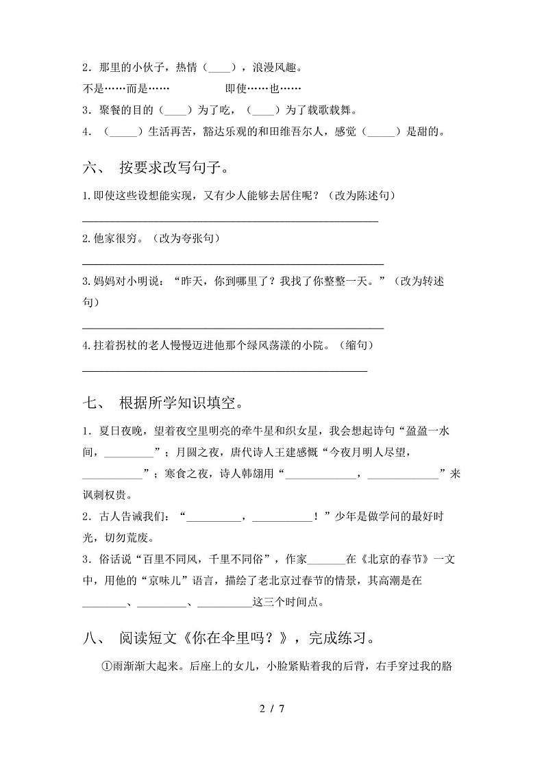 六年级下册语文期末试卷及答案第2页