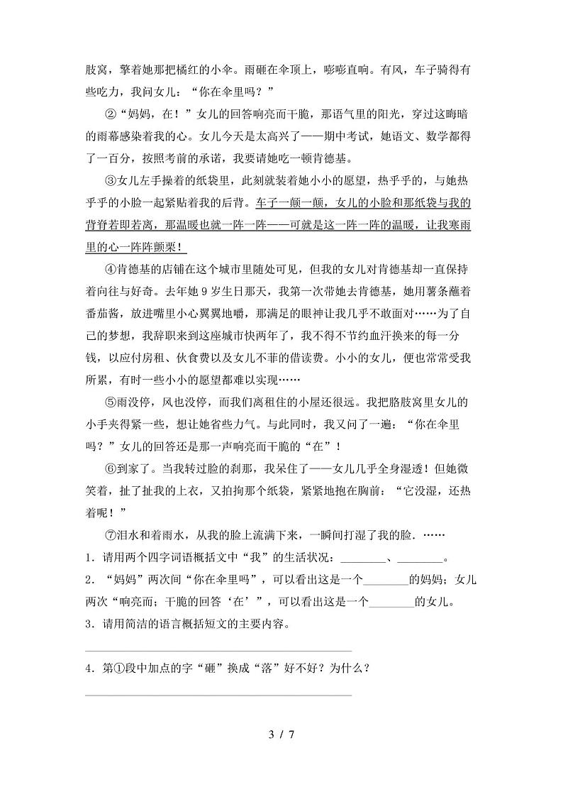 六年级下册语文期末试卷及答案第3页
