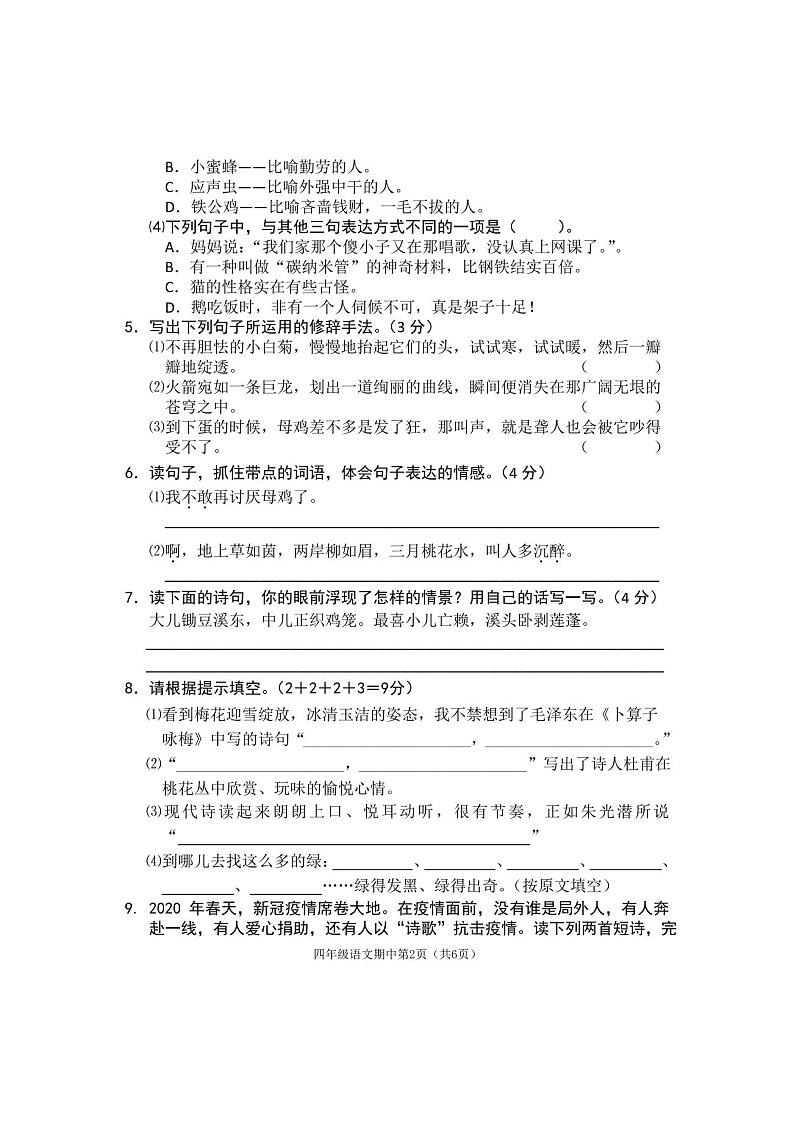 2020年部编版语文四年级下册期中试卷(含答案)02