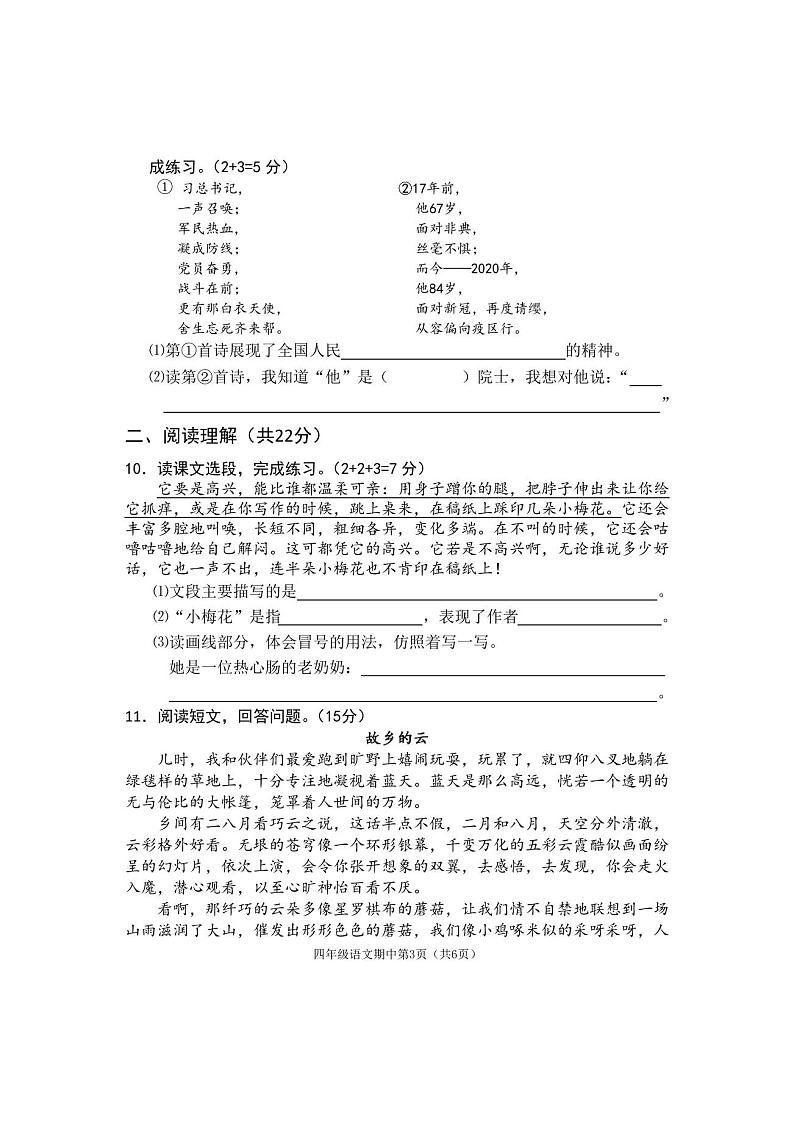2020年部编版语文四年级下册期中试卷(含答案)03