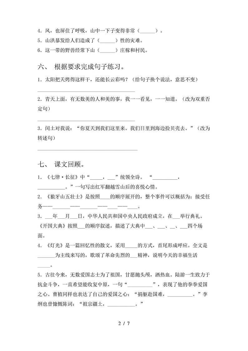 六年级下册语文期末试卷及答案(完整版)第2页