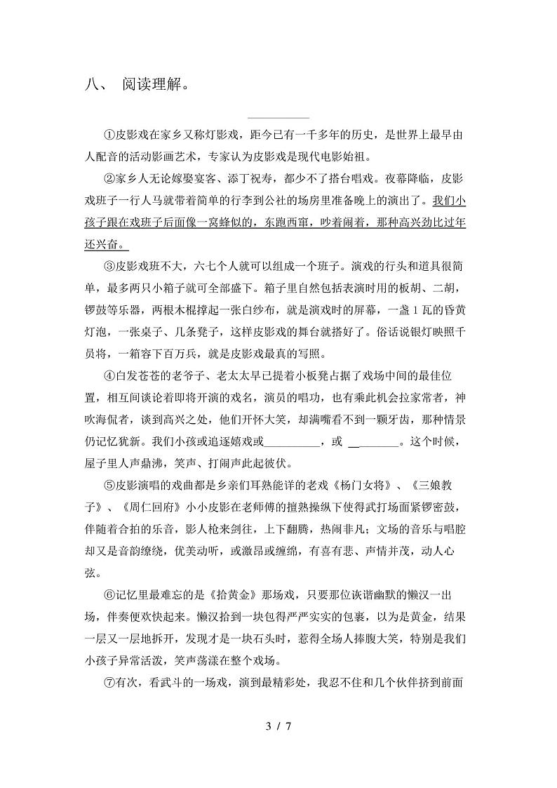 六年级下册语文期末试卷及答案(完整版)第3页