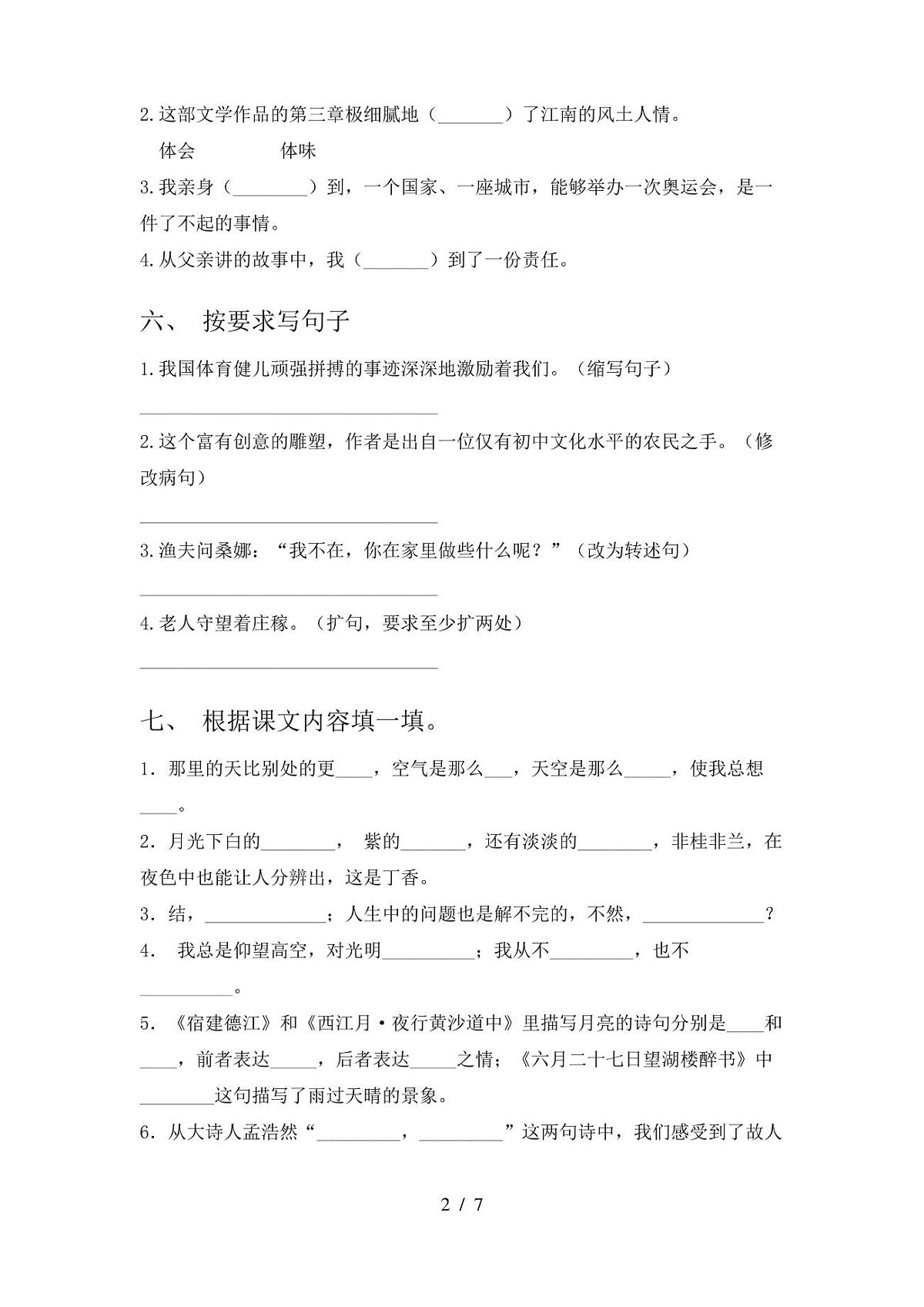 六年级下册语文期中试卷及答案第2页