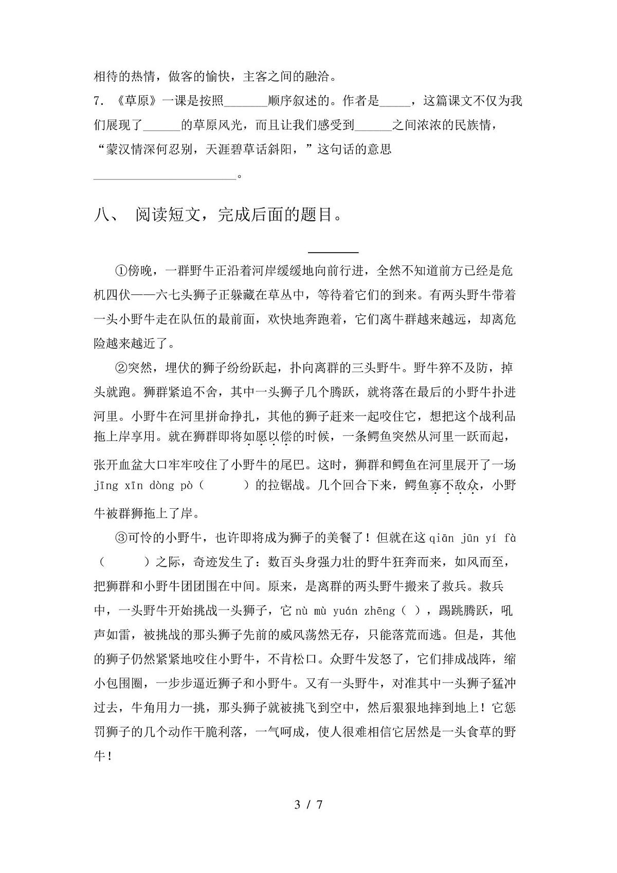 六年级下册语文期中试卷及答案第3页