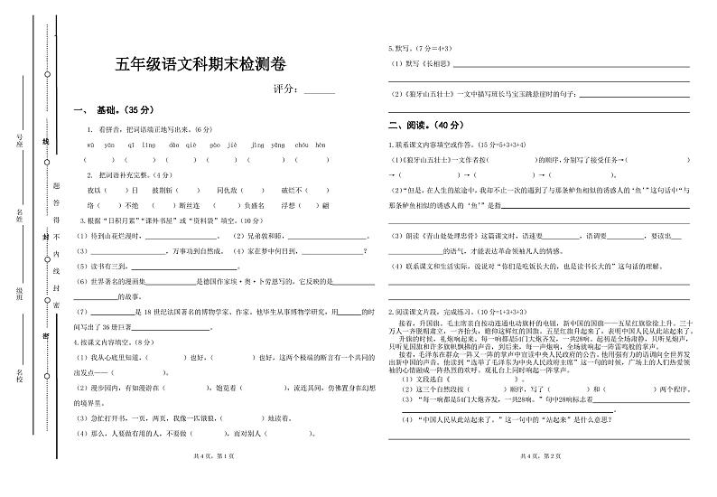 五年级语文上册期末试卷及答案第1页