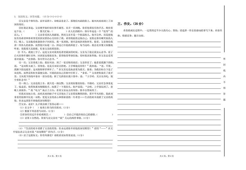 五年级语文上册期末试卷及答案第2页