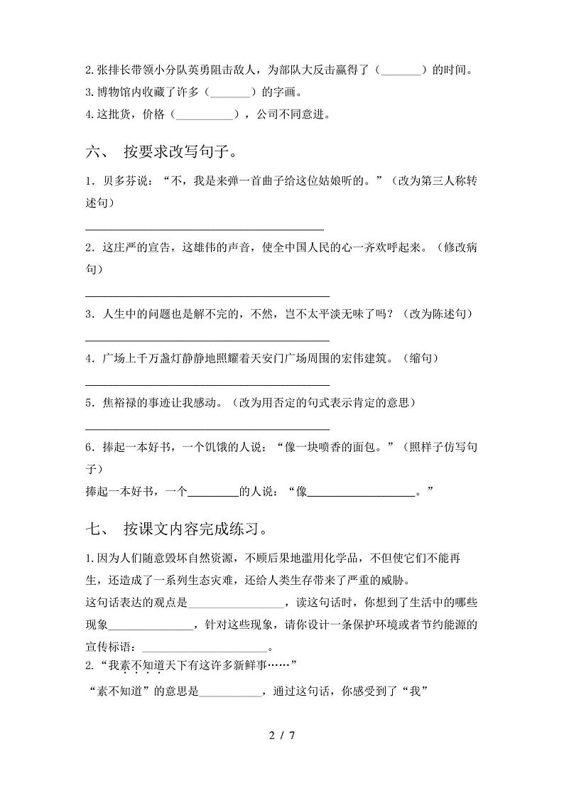 六年级语文下册第一次月考试卷及答案第2页