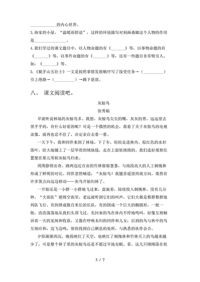 六年级语文下册第一次月考试卷及答案第3页