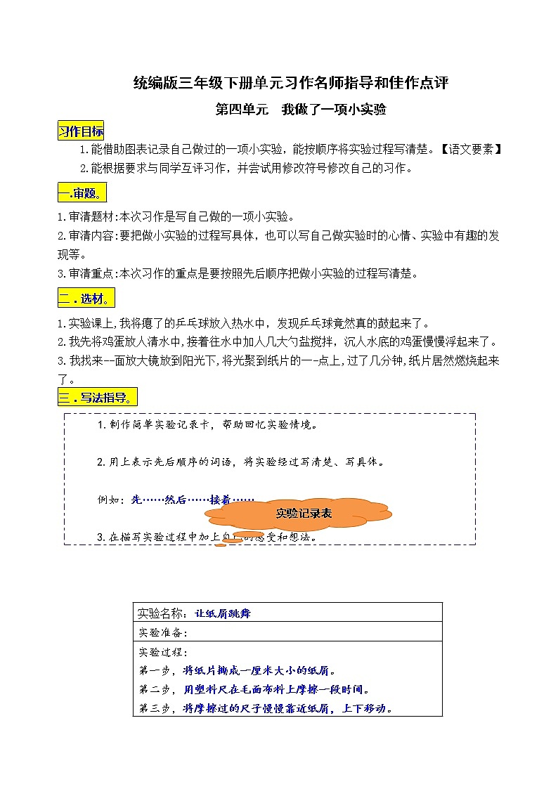 统编版语文三年级下册第四单元习作《我做了一项小实验》名师指导和佳作点评学案01