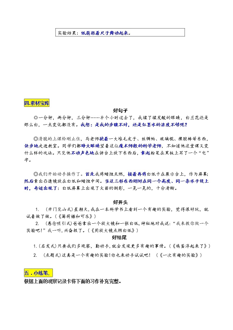 统编版语文三年级下册第四单元习作《我做了一项小实验》名师指导和佳作点评学案02