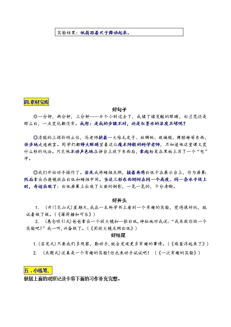 统编版语文三年级下册第四单元习作《我做了一项小实验》名师指导和佳作点评学案02