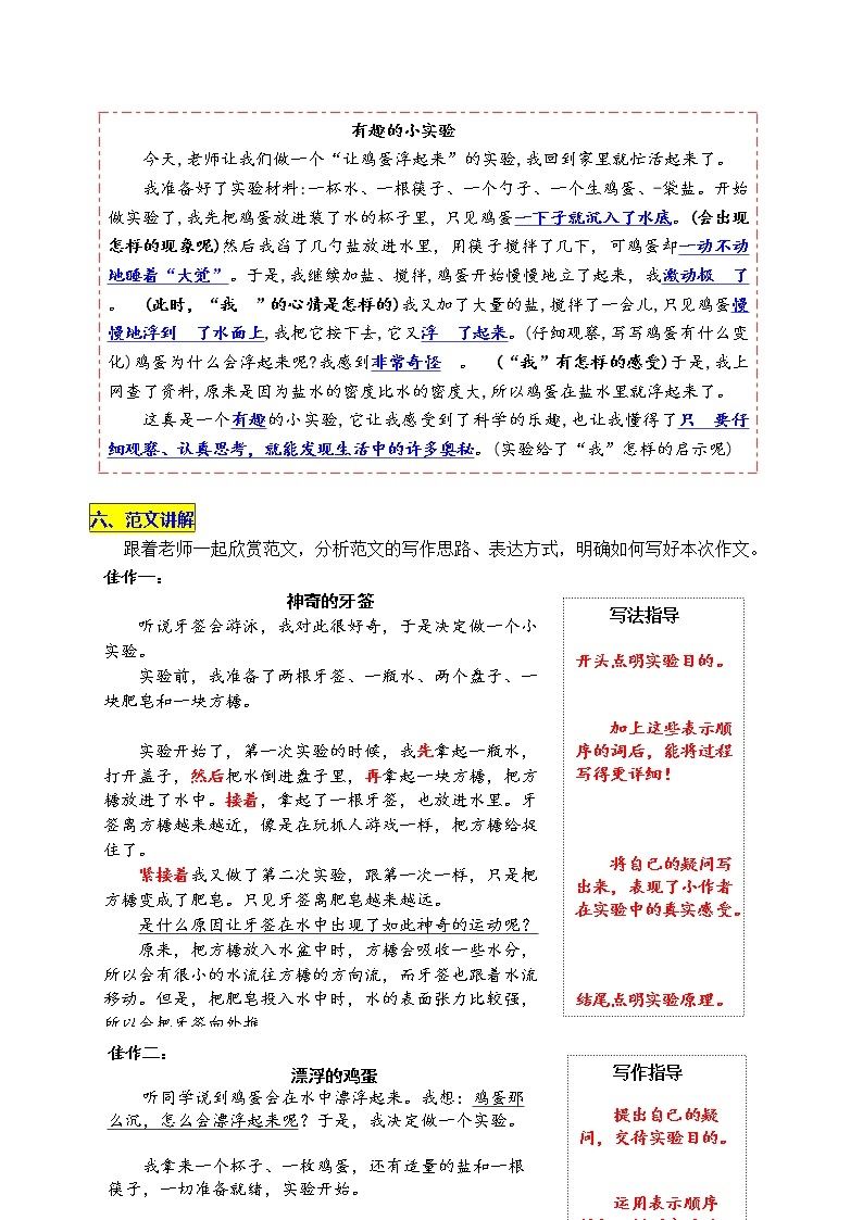 统编版语文三年级下册第四单元习作《我做了一项小实验》名师指导和佳作点评学案03