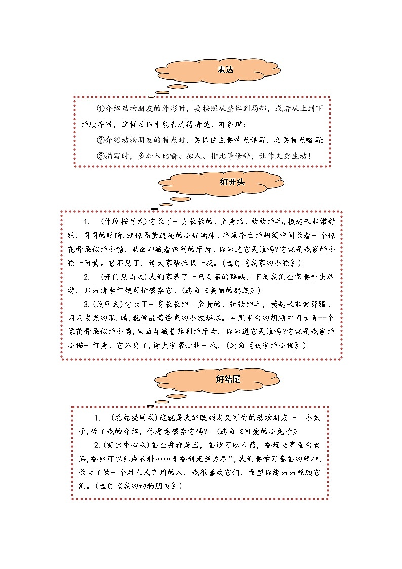 统编版语文四年级下册第四单元习作《我的动物朋友》名师指导和佳作点评学案02