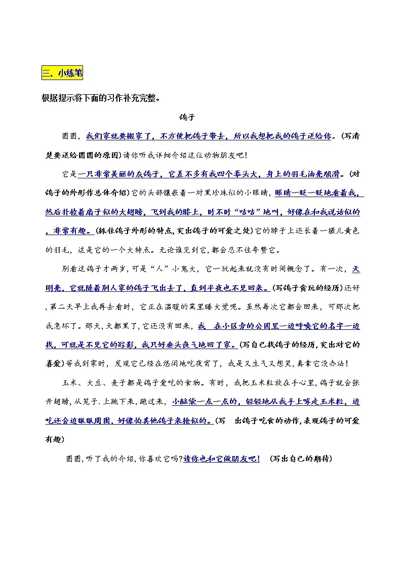 统编版语文四年级下册第四单元习作《我的动物朋友》名师指导和佳作点评学案03