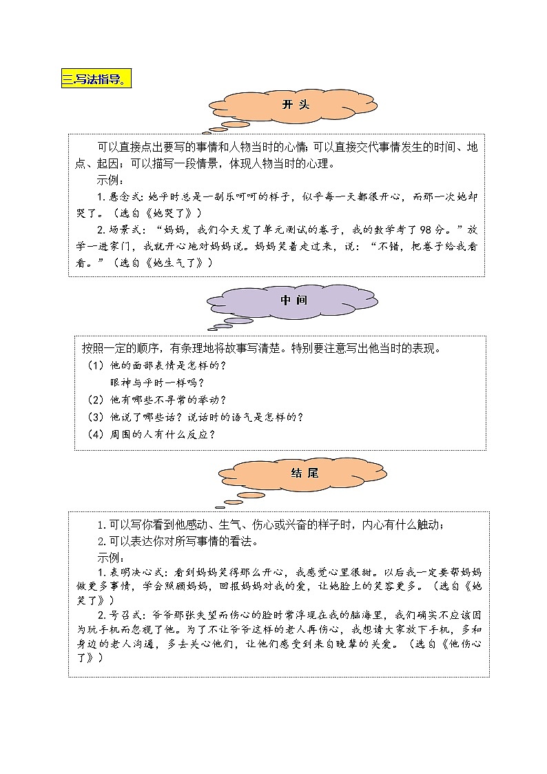 统编版语文五年级下册第四单元习作《他__________了》名师指导和佳作点评学案02