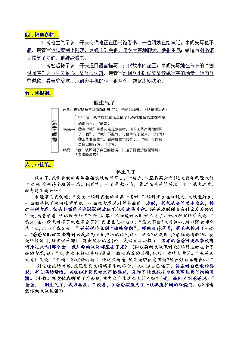 统编版语文五年级下册第四单元习作《他__________了》名师指导和佳作点评学案03