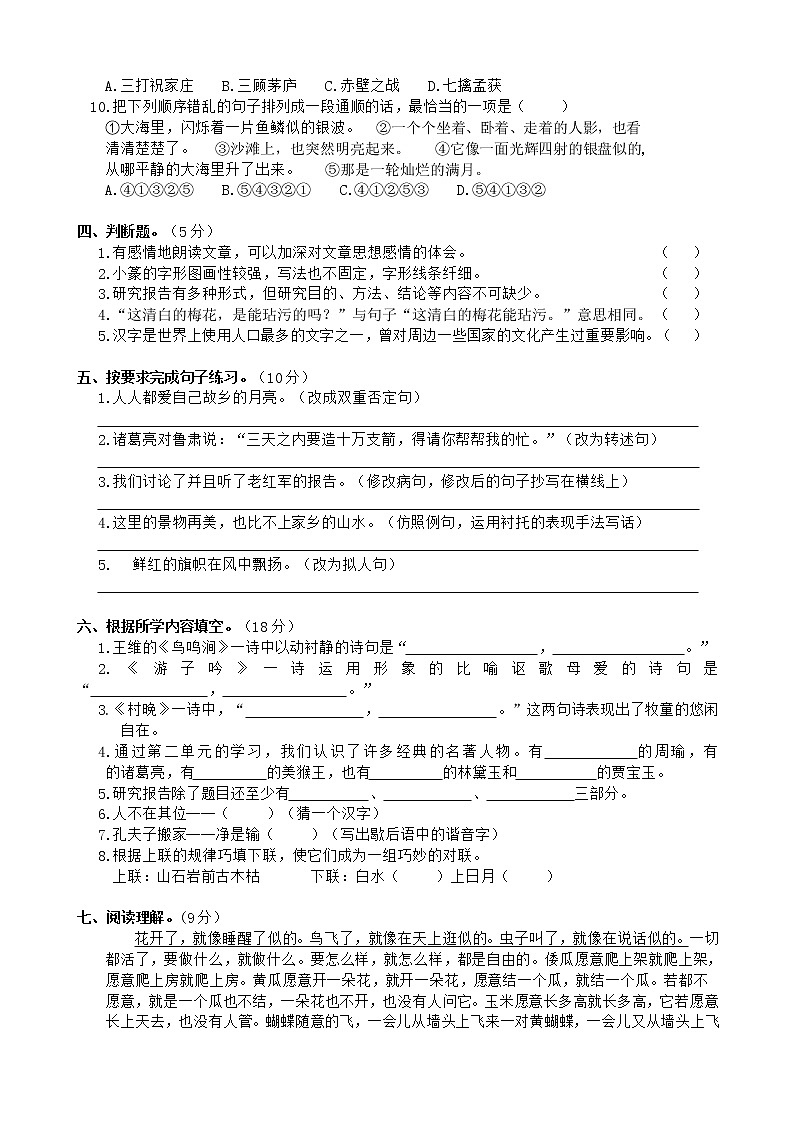 2022湖北省黄冈市浠水县思源实验学校五年级下学期第一阶段性监测语文卷+无答案第2页