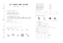 部编人教版一年级语文上册第二单元试卷及答案