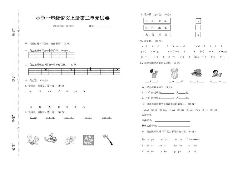 部编人教版一年级语文上册第二单元试卷及答案第1页