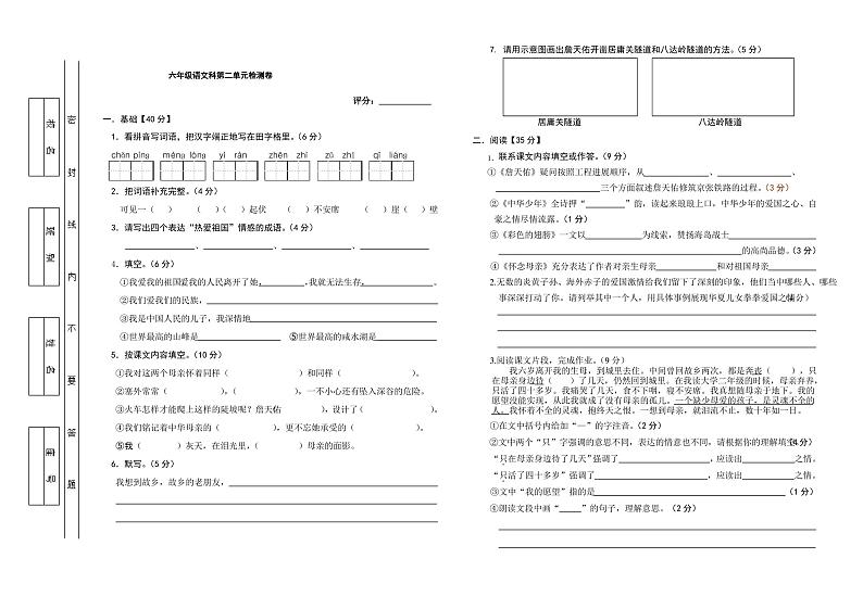 人教版六年级上册语文第二单元试卷及答案第1页