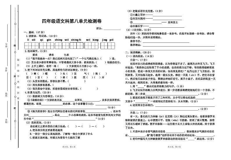 部编四年级下册语文第八单元试卷及答案第1页