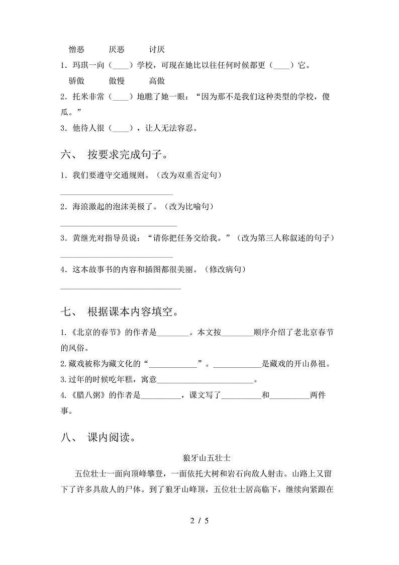 人教版六年级下册语文一单元试卷及答案(完整版)第2页