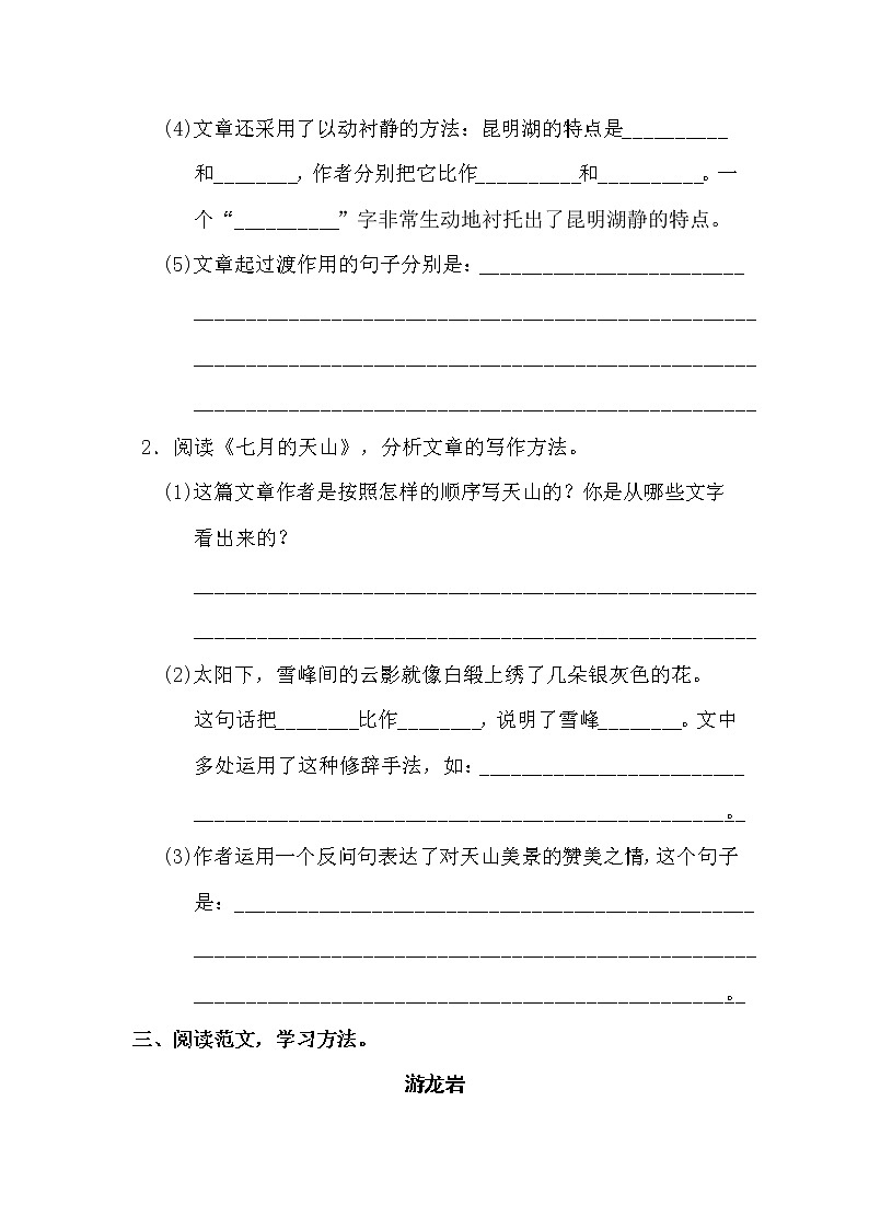 部编版四年级（下）语文园地配套练习：第五单元 习作：游______（含答案）第2页