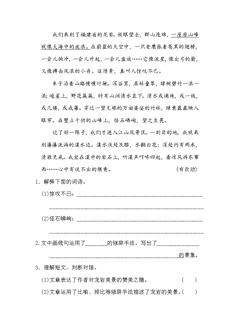 部编版四年级（下）语文园地配套练习：第五单元 习作：游______（含答案）第3页