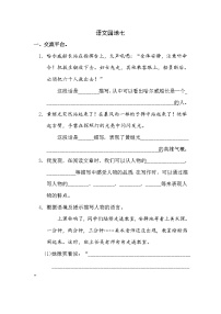 小学语文人教部编版四年级下册语文园地同步练习题