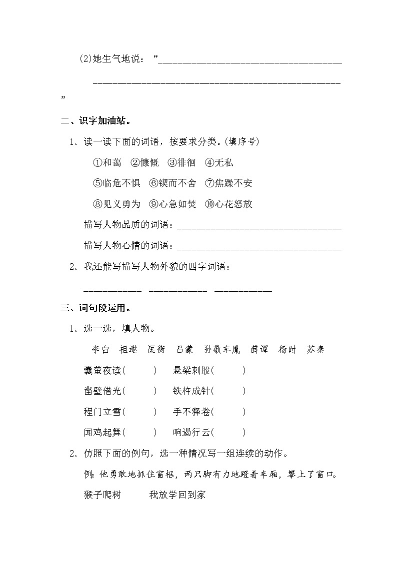 部编版四年级（下）语文园地配套练习：语文园地 七（含答案）第2页