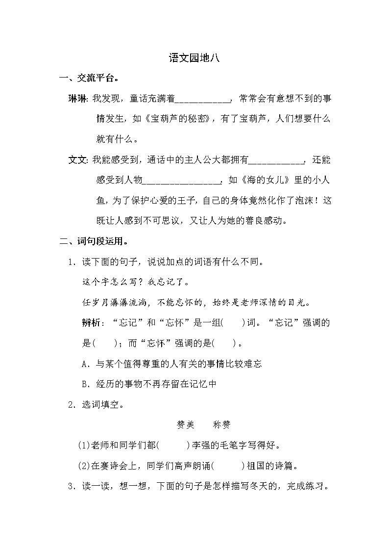 部编版四年级（下）语文园地配套练习：语文园地八（含答案）第1页
