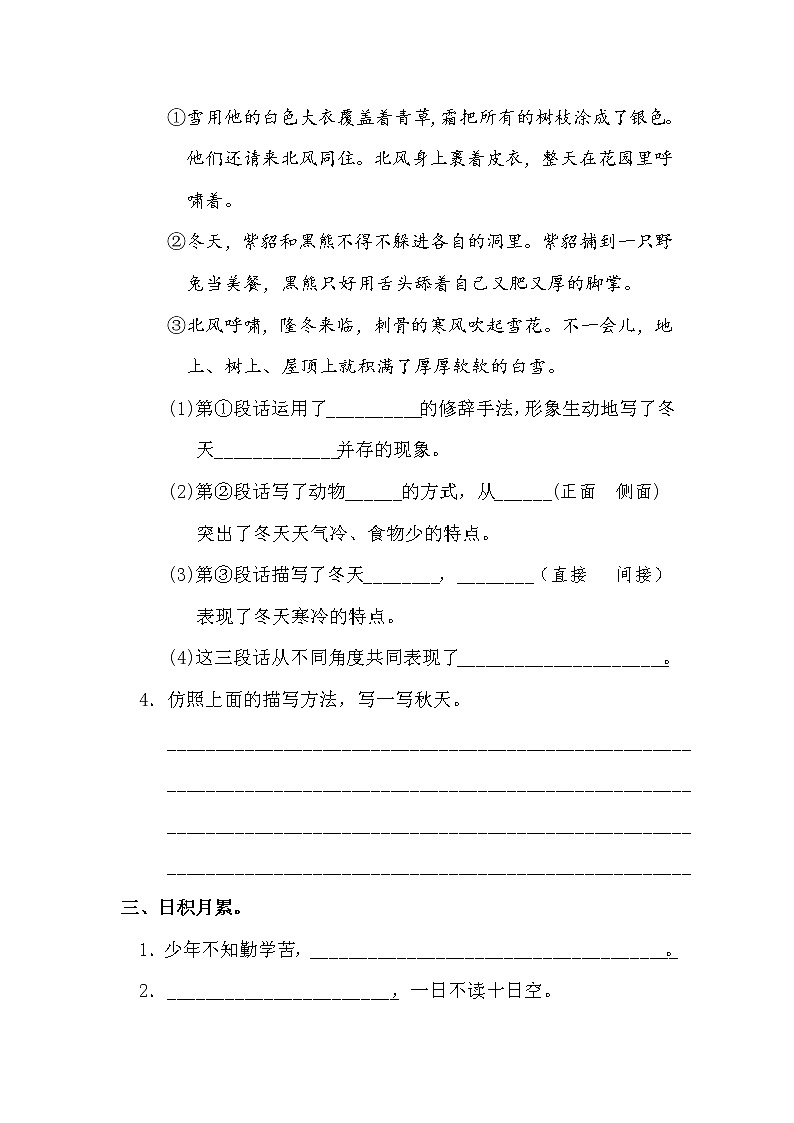 部编版四年级（下）语文园地配套练习：语文园地八（含答案）第2页