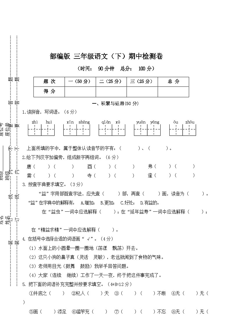 2021-2022学年 部编版三年级语文下册期中检测卷（含答案）01