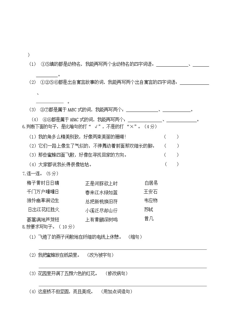 2021-2022学年 部编版三年级语文下册期中检测卷（含答案）02