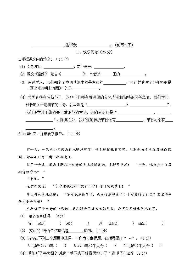 2021-2022学年 部编版三年级语文下册期中检测卷（含答案）03
