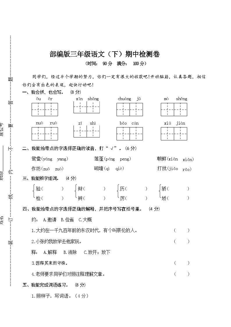 2021-2022学年 部编版三年级语文下册期中检测卷（含答案）01